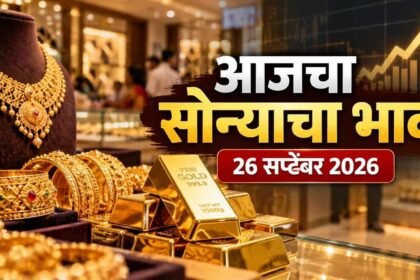 Gold Price Today 26 September 2026