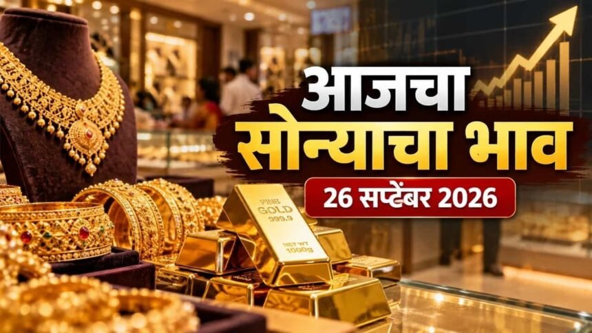 Gold Price Today 26 September 2026