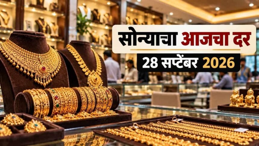 Gold Rate Today 28 September 2026