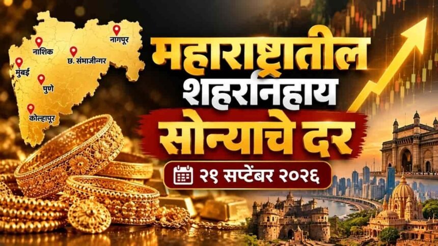 Gold Rate Today 29 September 2026