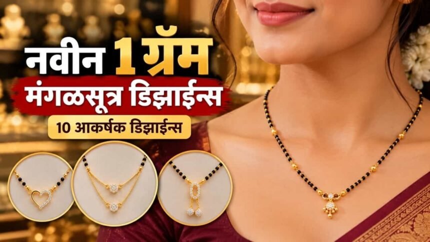 1 Gram Mangalsutra Design
