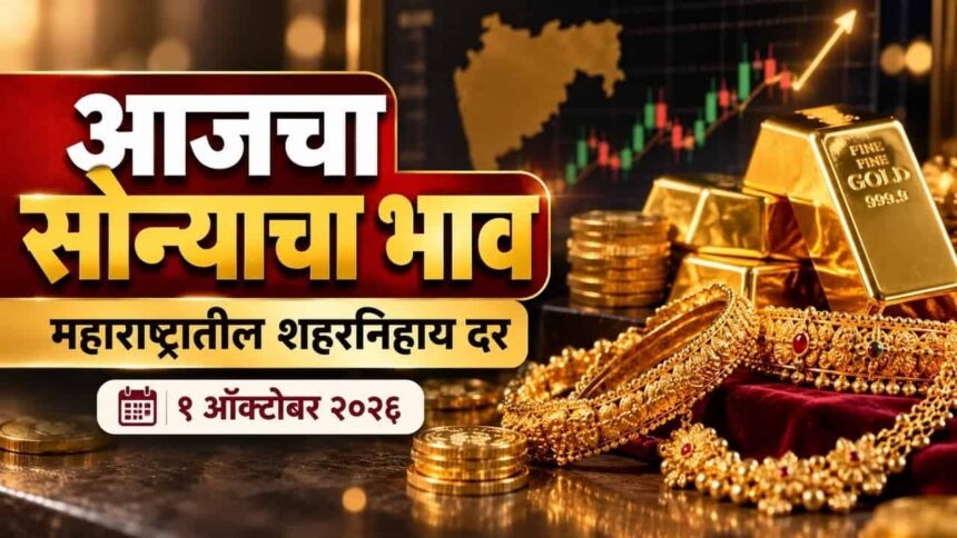 Gold Rate Today 1 October 2026